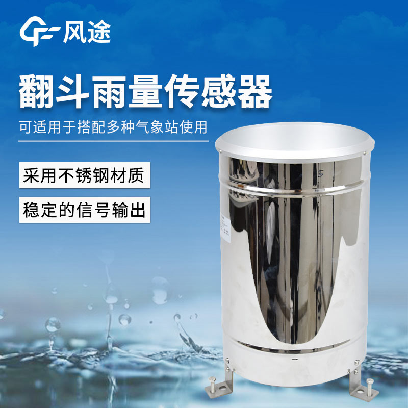 雷達(dá)?壓電?紅外光?翻斗?稱重?降雨量測量儀器如何選擇?建議選...
